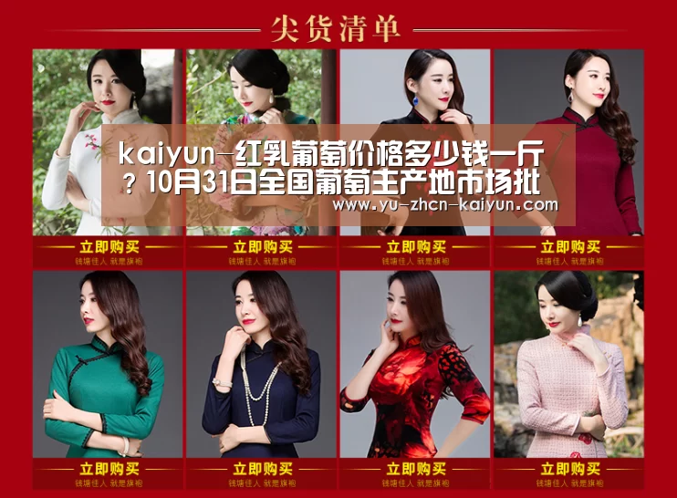 kaiyun-红乳葡萄价格多少钱一斤?10月31日全国葡萄主产地市场批发价格行情分析(图1) kaiyun-红乳葡萄价格多少钱一斤?10月31日全国葡萄主产地市场批发价格行情分析(图1)