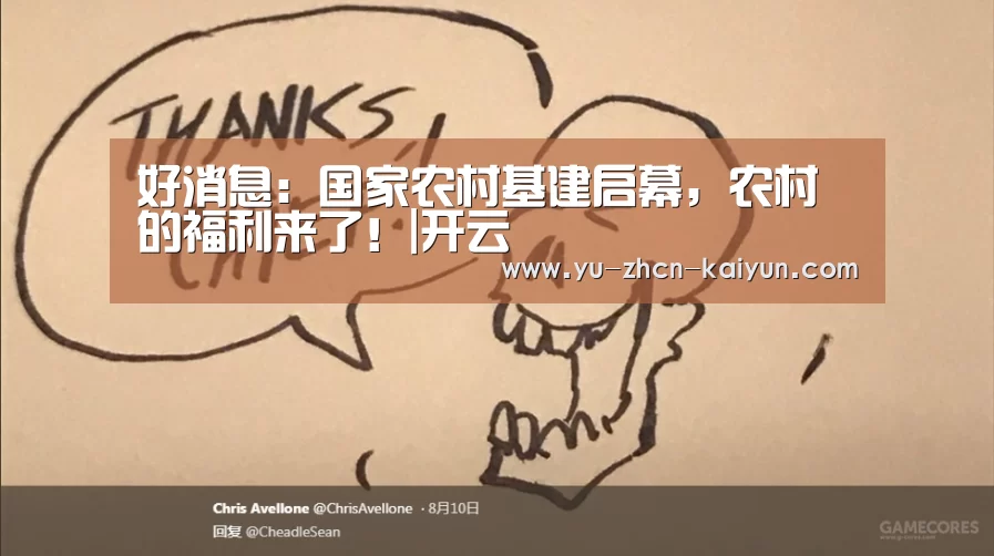 好消息:国家农村基建启幕,农村的福利来了!|开云(图2) 好消息:国家农村基建启幕,农村的福利来了!|开云(图2)