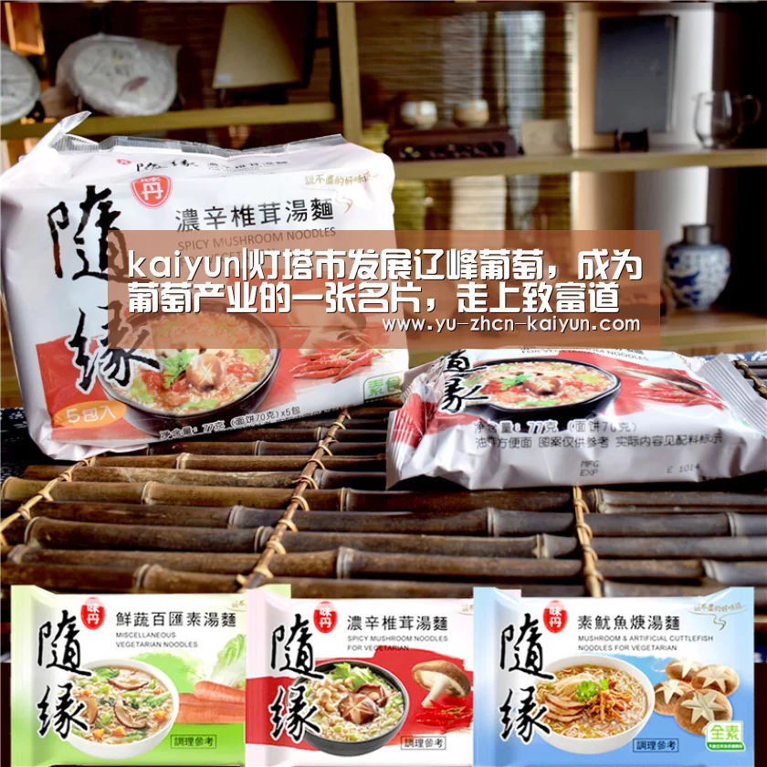 kaiyun|灯塔市发展辽峰葡萄,成为葡萄产业的一张名片,走上致富道路!(图2) 开云