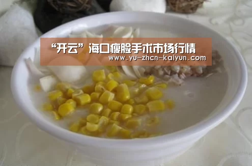 “开云”海口瘦脸手术市场行情(图1) “开云”海口瘦脸手术市场行情(图1)