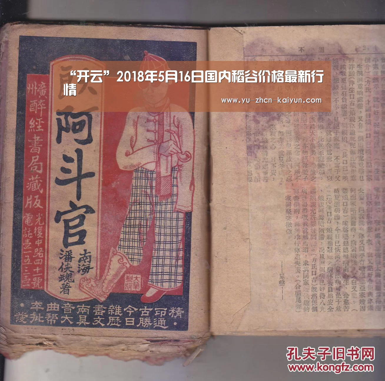 “开云”2018年5月16日国内稻谷价格最新行情(图2) 开云